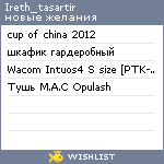 My Wishlist - ireth_tasartir