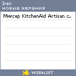 My Wishlist - irex