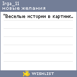 My Wishlist - irga_11