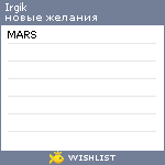 My Wishlist - irgik