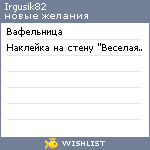 My Wishlist - irgusik82