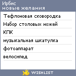 My Wishlist - irhejn