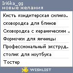 My Wishlist - iri6ka_gg