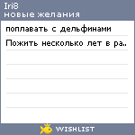 My Wishlist - iri8