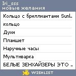 My Wishlist - iri_sss