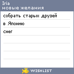 My Wishlist - iria