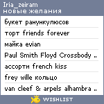 My Wishlist - iria_zeiram