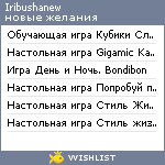 My Wishlist - iribushanew