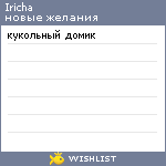 My Wishlist - iricha