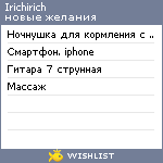 My Wishlist - irichirich