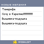 My Wishlist - irichka75