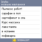 My Wishlist - iricho