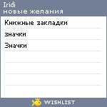 My Wishlist - iridi