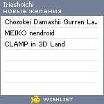 My Wishlist - irieshoichi