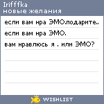 My Wishlist - irifffka