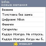 My Wishlist - irifrin