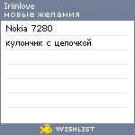 My Wishlist - iriinlove