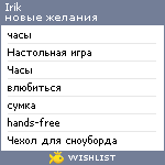 My Wishlist - irik