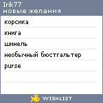 My Wishlist - irik77