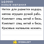 My Wishlist - irik9999