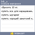 My Wishlist - irik_a