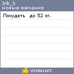 My Wishlist - irik_k