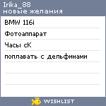 My Wishlist - irika_88