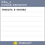 My Wishlist - irika_s