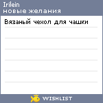 My Wishlist - irilein