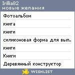 My Wishlist - irillia82