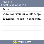 My Wishlist - irin1007