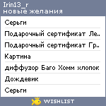 My Wishlist - irin13_r