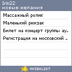 My Wishlist - irin22