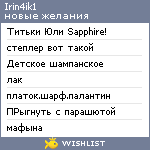 My Wishlist - irin4ik1