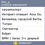 My Wishlist - irin_g