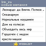 My Wishlist - irin_ira