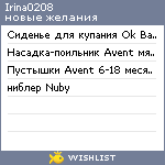My Wishlist - irina0208