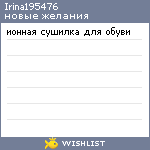 My Wishlist - irina195476