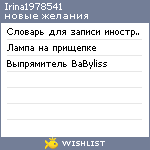 My Wishlist - irina1978541