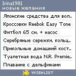 My Wishlist - irina1981