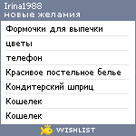 My Wishlist - irina1988