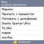 My Wishlist - irina210