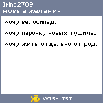 My Wishlist - irina2709