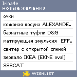 My Wishlist - irina4e