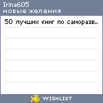 My Wishlist - irina605