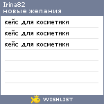 My Wishlist - irina82