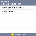 My Wishlist - irina89