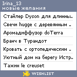 My Wishlist - irina_13