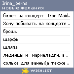 My Wishlist - irina_berns