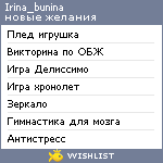 My Wishlist - irina_bunina